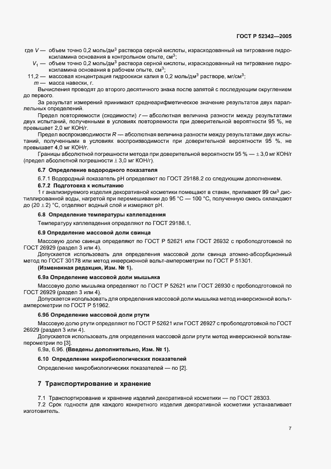���� � 52342-2005. �������� 12