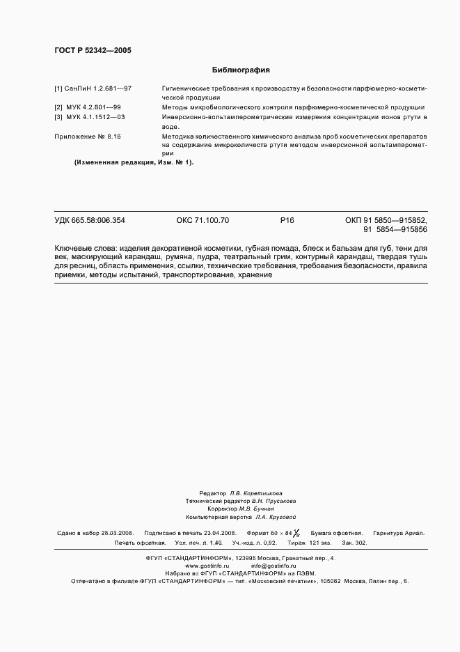 ���� � 52342-2005. �������� 13