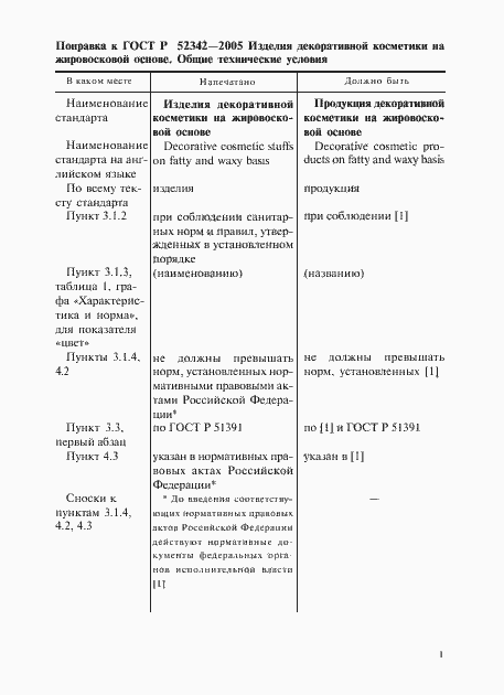 ���� � 52342-2005. �������� 4