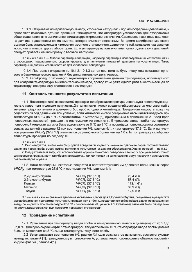 ���� � 52340-2005. �������� 8