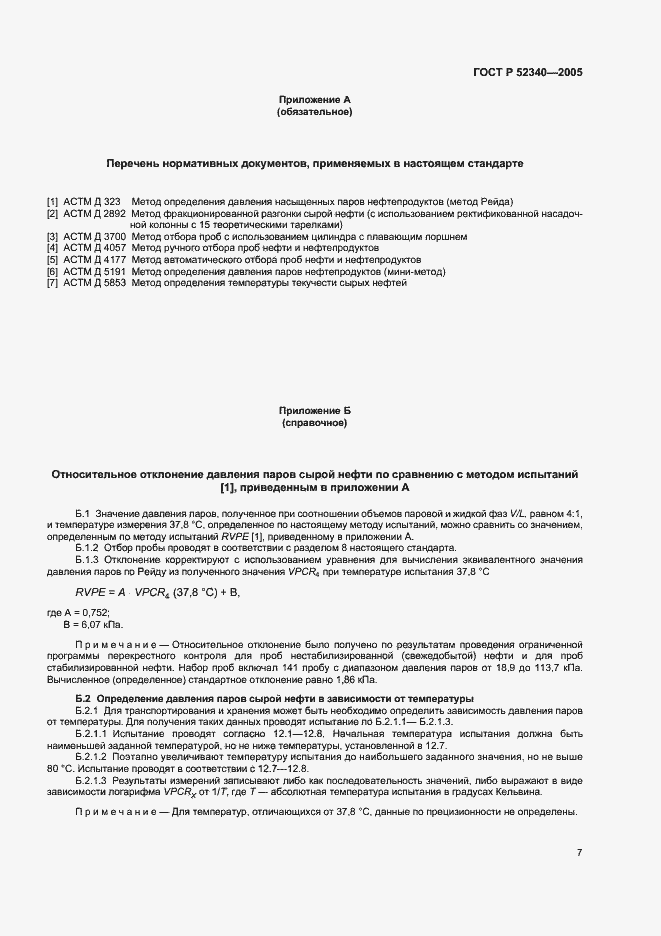 ���� � 52340-2005. �������� 10