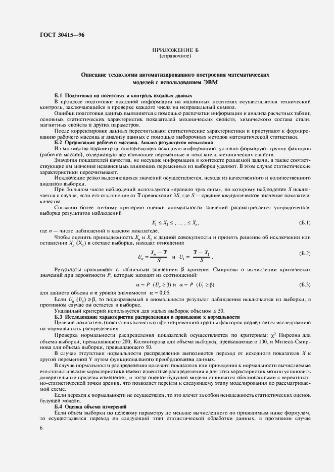 ���� 30415-96. �������� 9