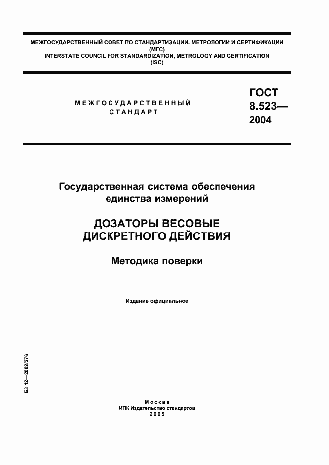 ���� 8.523-2004. �������� 1