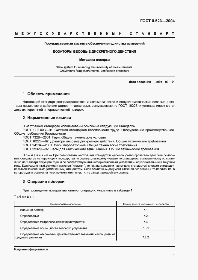 ���� 8.523-2004. �������� 4
