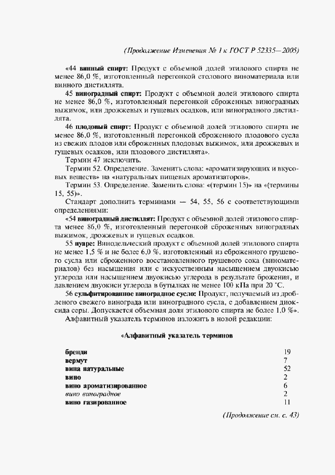 ���� � 52335-2005. �������� 23
