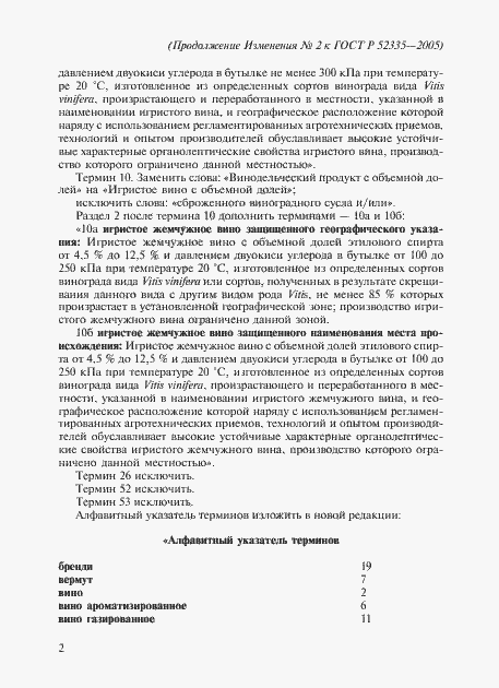 ���� � 52335-2005. �������� 27