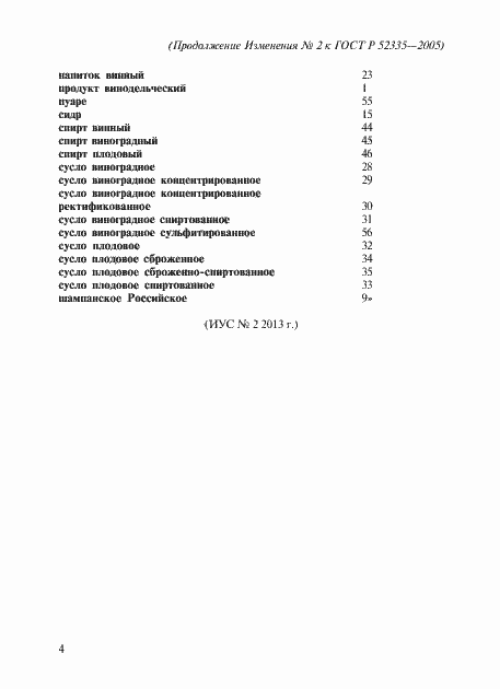 ���� � 52335-2005. �������� 29