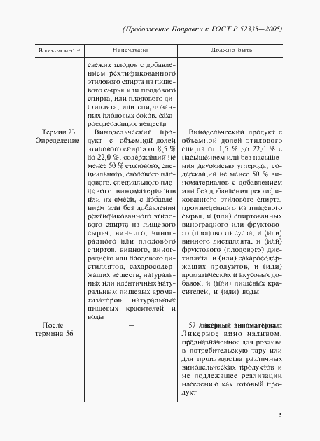 ���� � 52335-2005. �������� 9