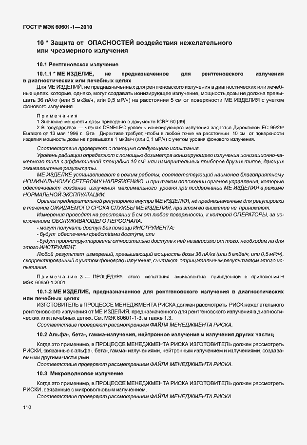 ���� � ��� 60601-1-2010. �������� 118