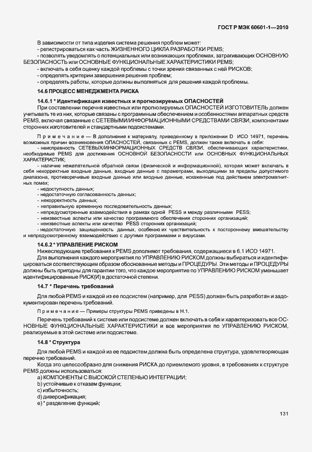 ���� � ��� 60601-1-2010. �������� 139