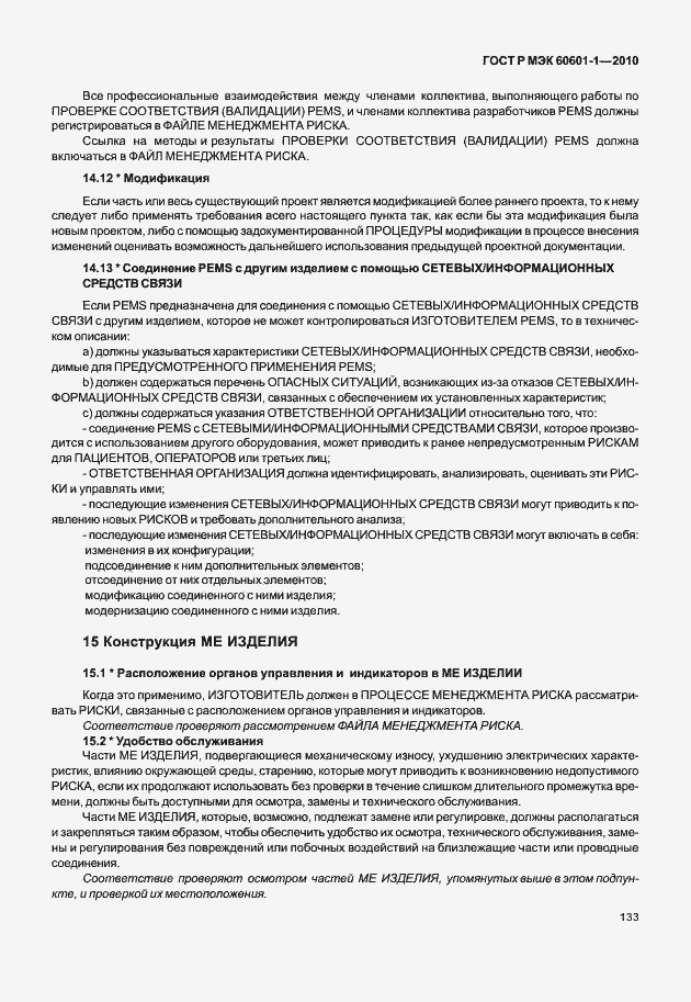 ���� � ��� 60601-1-2010. �������� 141