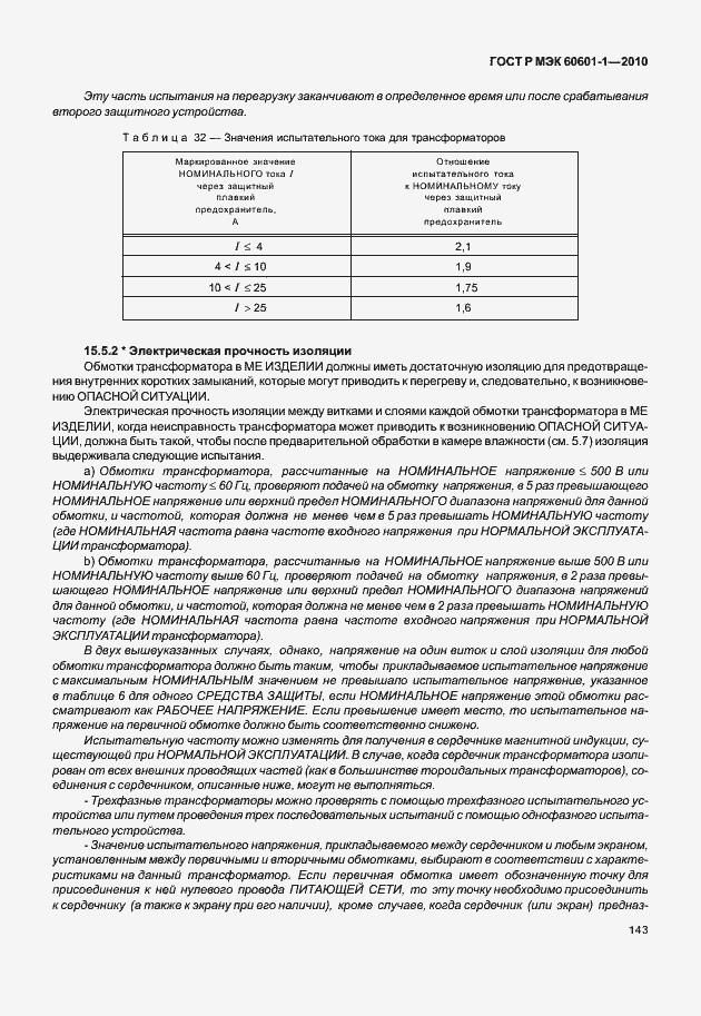 ���� � ��� 60601-1-2010. �������� 151