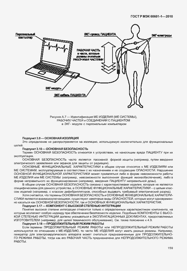 ���� � ��� 60601-1-2010. �������� 167