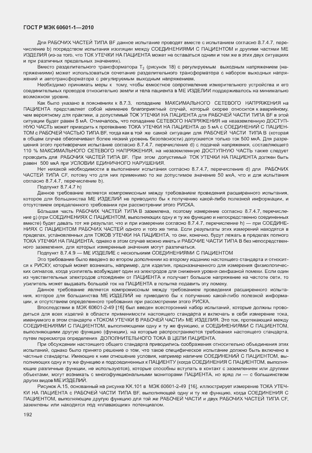 ���� � ��� 60601-1-2010. �������� 200