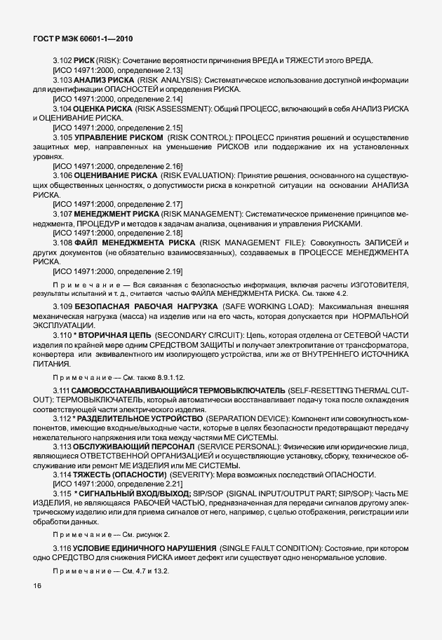 ���� � ��� 60601-1-2010. �������� 24