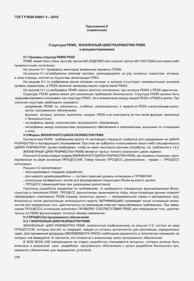 ���� � ��� 60601-1-2010. �������� 266