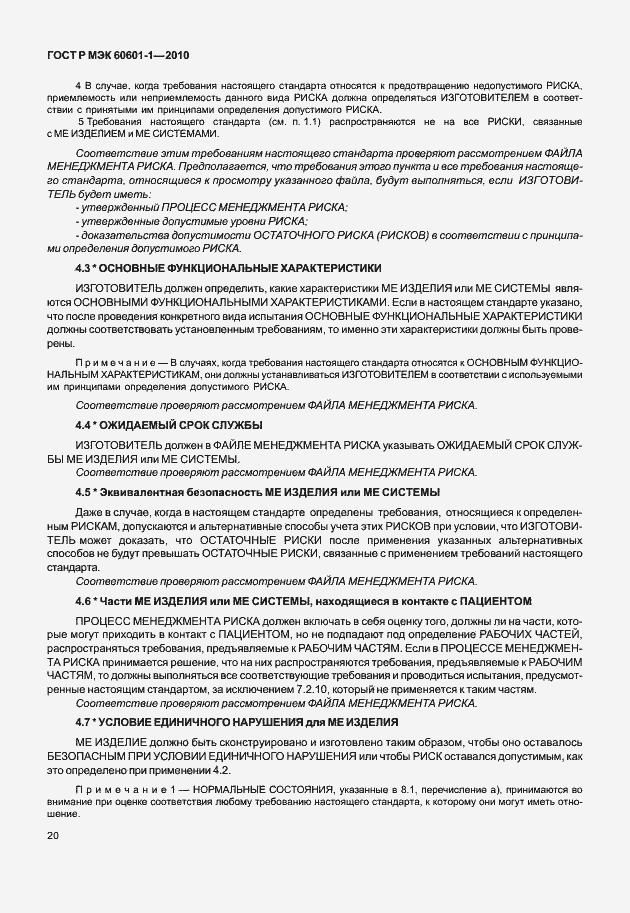 ���� � ��� 60601-1-2010. �������� 28