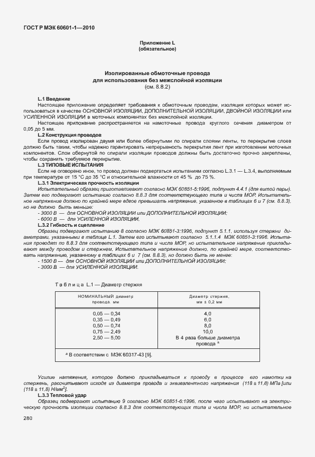 ���� � ��� 60601-1-2010. �������� 288
