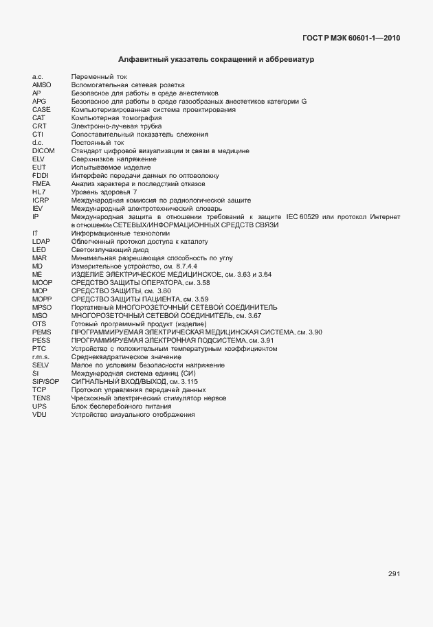 ���� � ��� 60601-1-2010. �������� 299