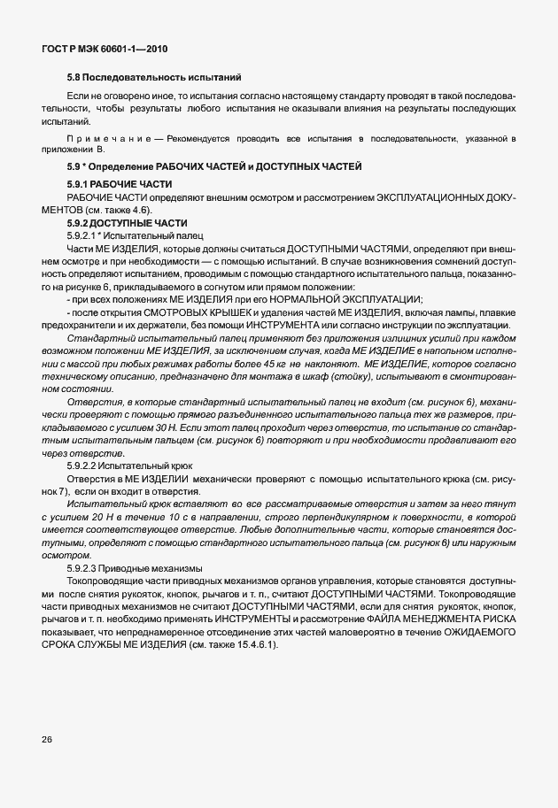 ���� � ��� 60601-1-2010. �������� 34