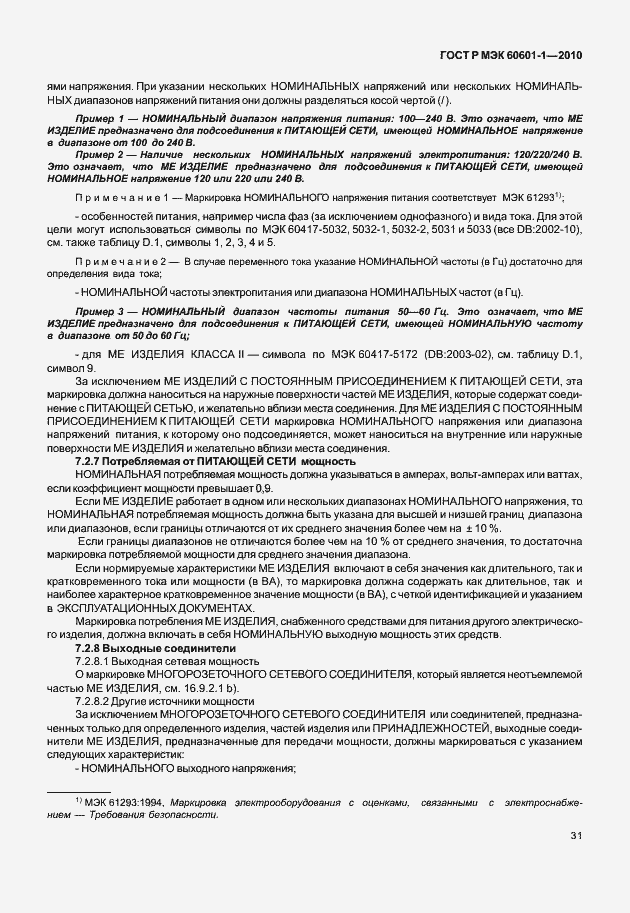 ���� � ��� 60601-1-2010. �������� 39