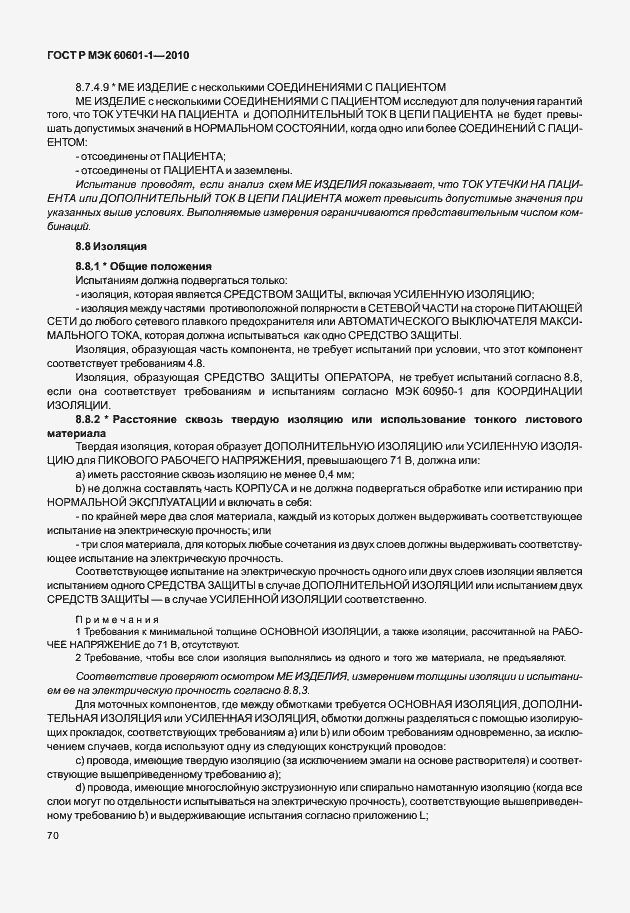���� � ��� 60601-1-2010. �������� 78