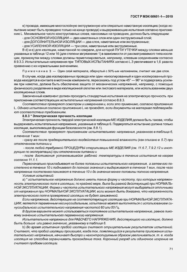 ���� � ��� 60601-1-2010. �������� 79