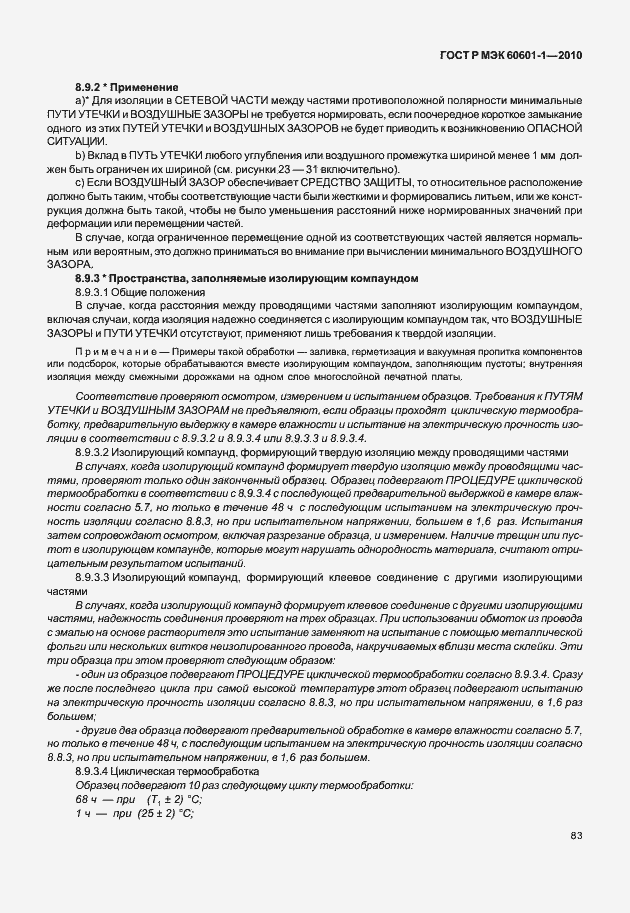 ���� � ��� 60601-1-2010. �������� 91