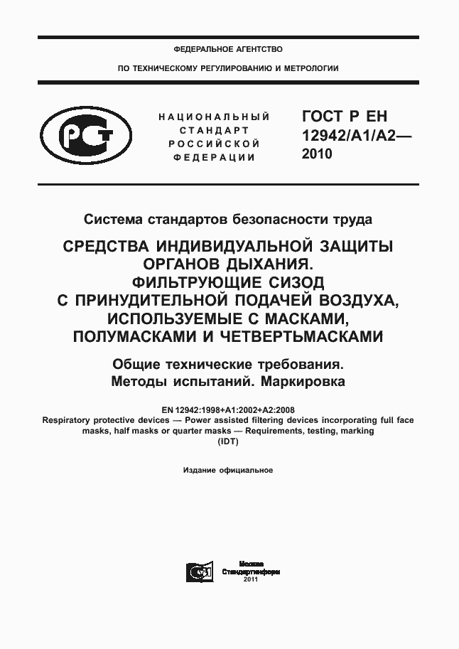 ���� � �� 12942/�1/�2-2010. �������� 1