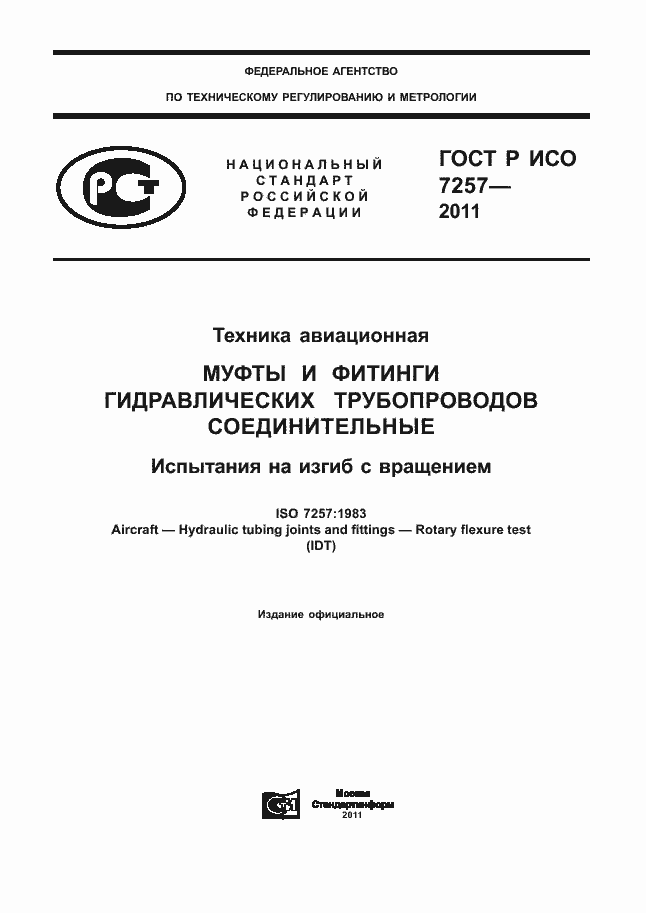 ���� � ��� 7257-2011. �������� 1