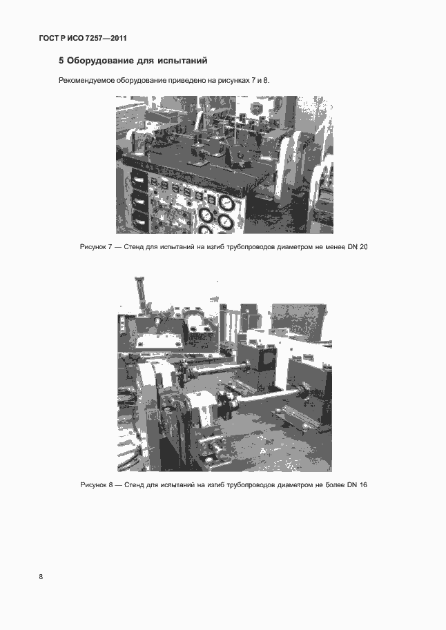���� � ��� 7257-2011. �������� 12