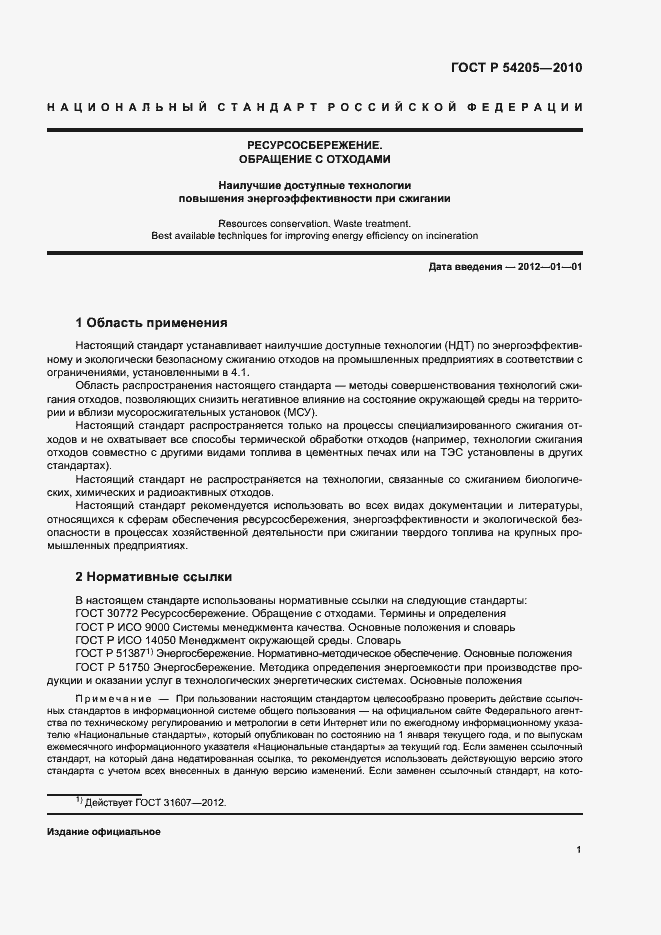 ���� � 54205-2010. �������� 7
