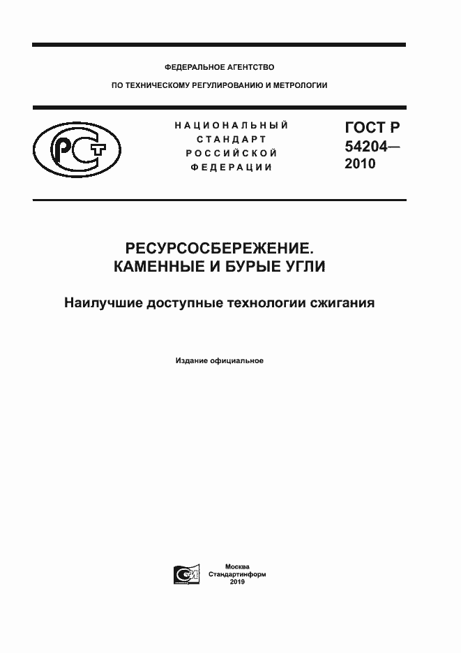���� � 54204-2010. �������� 1