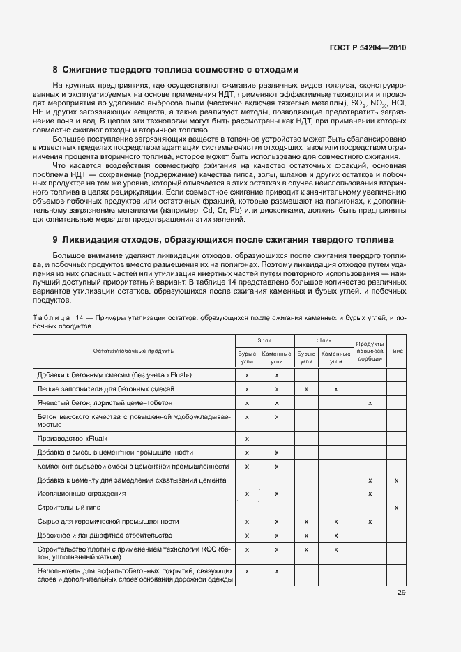 ���� � 54204-2010. �������� 34