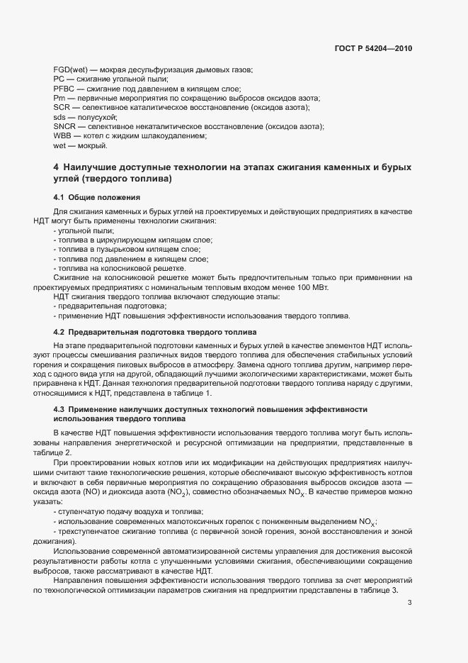 ���� � 54204-2010. �������� 8