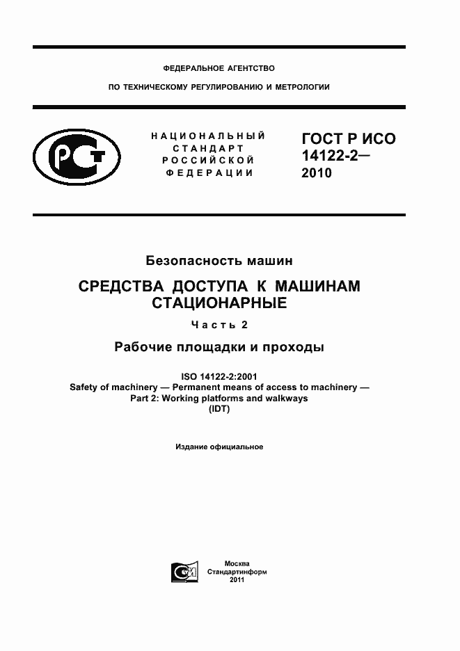 ���� � ��� 14122-2-2010. �������� 1