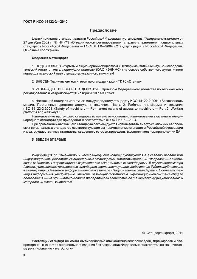 ���� � ��� 14122-2-2010. �������� 2