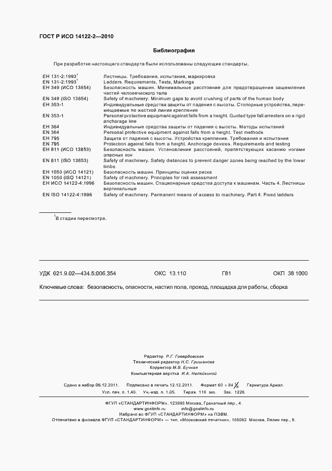 ���� � ��� 14122-2-2010. �������� 12