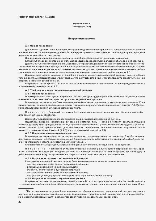 ���� � ��� 60079-13-2010. �������� 26