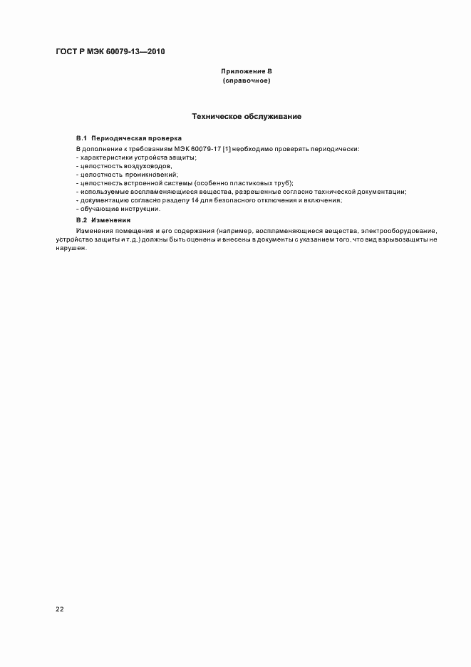 ���� � ��� 60079-13-2010. �������� 28