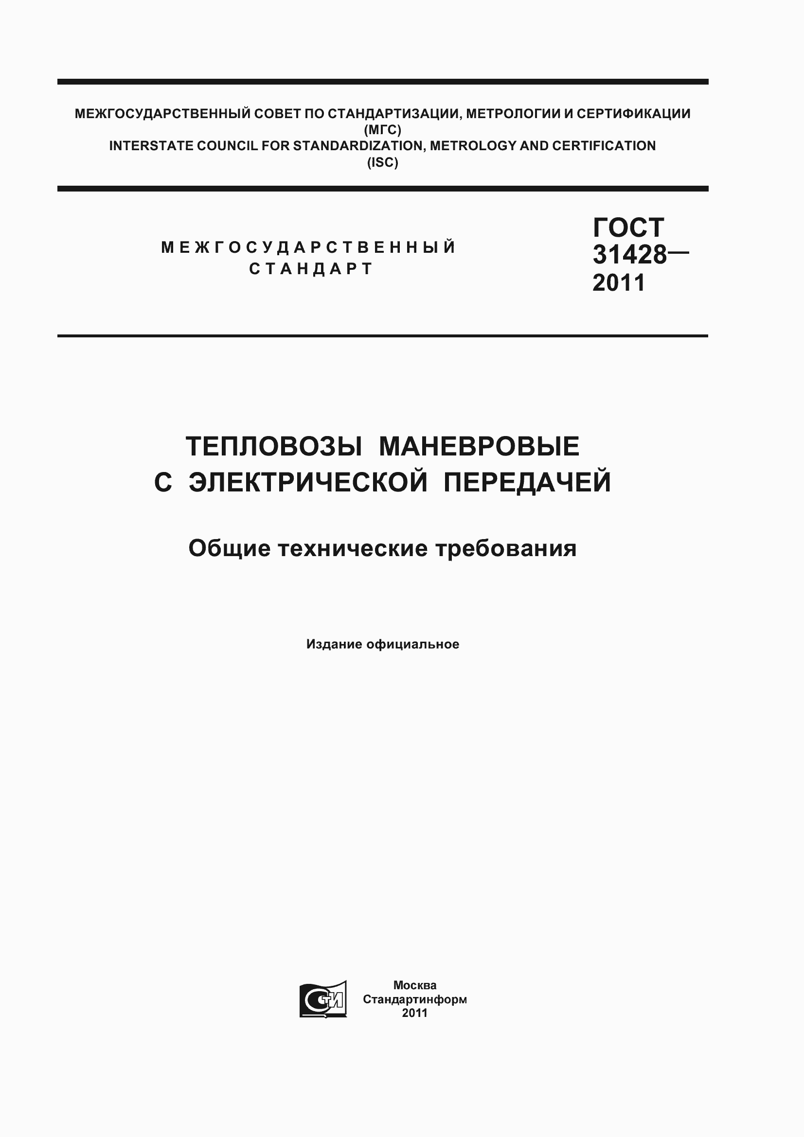 ���� 31428-2011. �������� 1