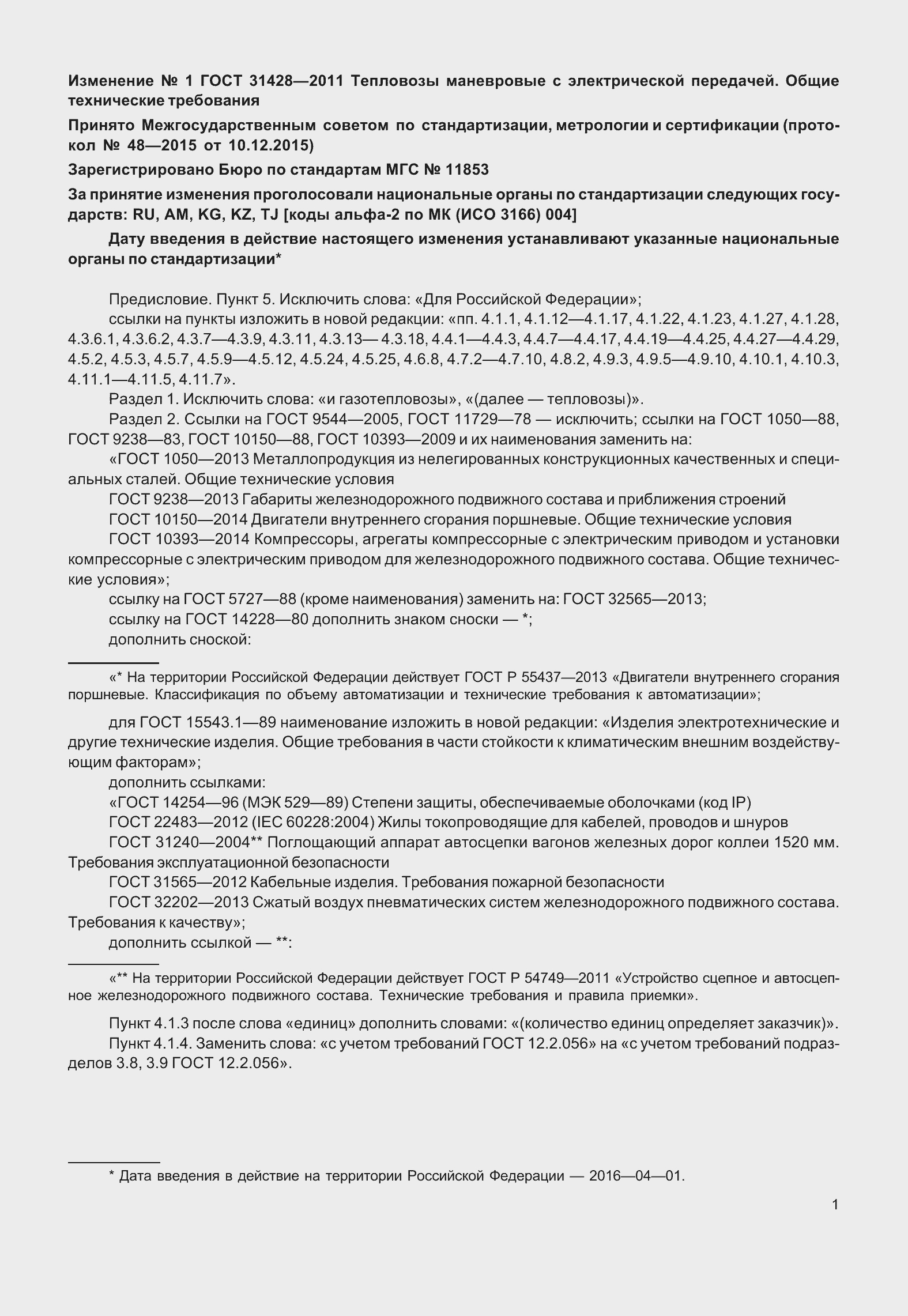 ���� 31428-2011. �������� 33