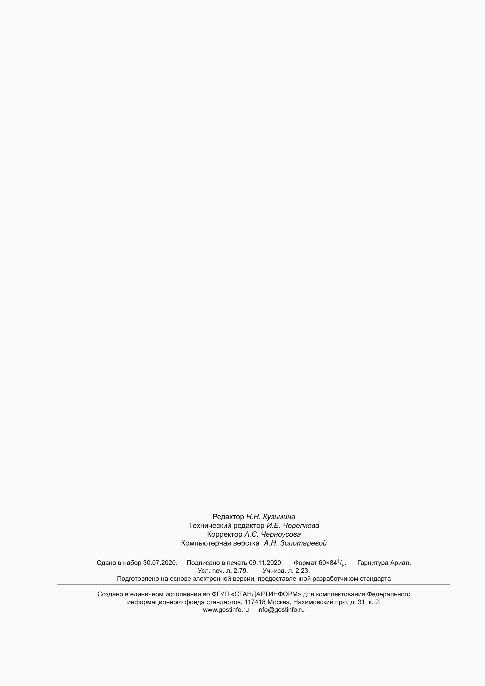 ���� 1452-2011. �������� 27