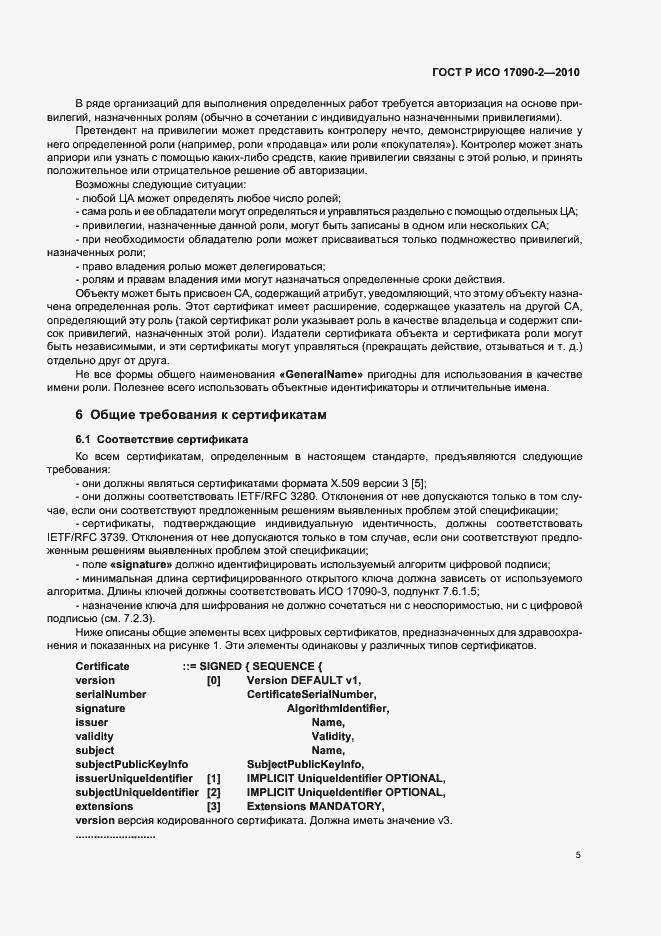 ���� � ��� 17090-2-2010. �������� 11