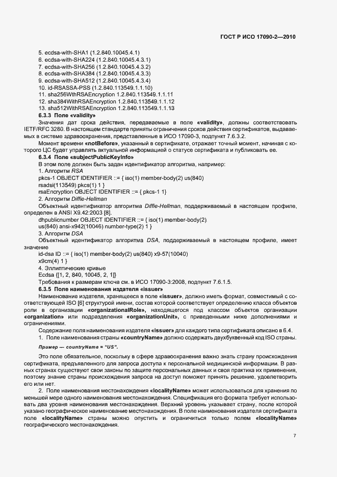 ���� � ��� 17090-2-2010. �������� 13