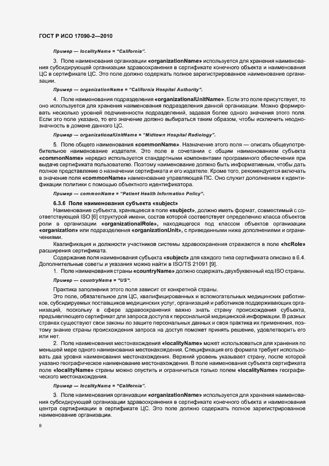 ���� � ��� 17090-2-2010. �������� 14