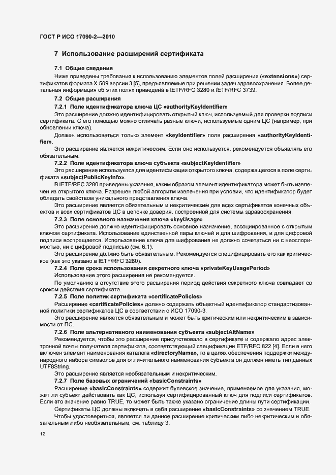 ���� � ��� 17090-2-2010. �������� 18