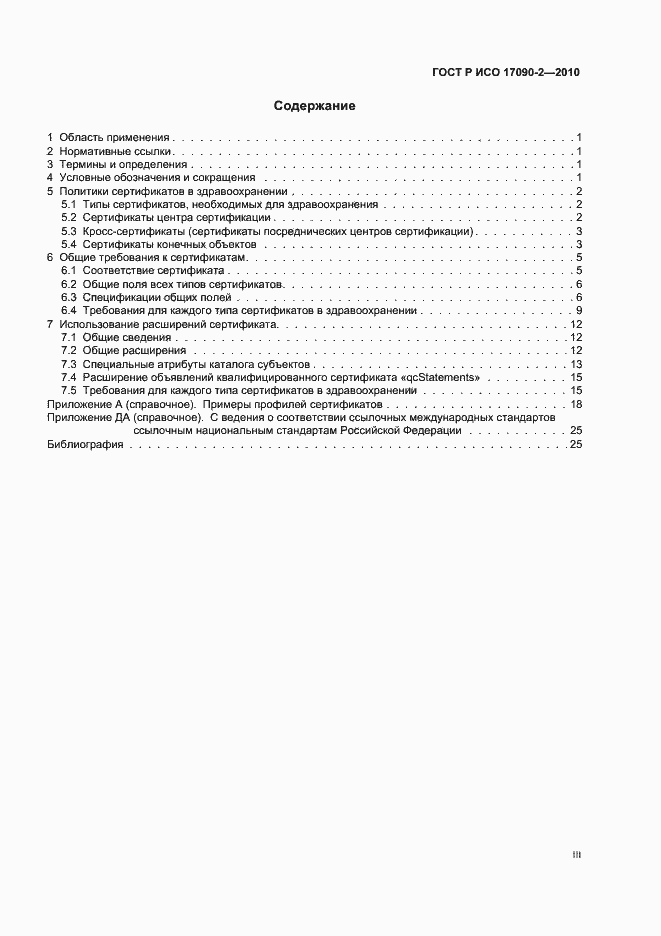 ���� � ��� 17090-2-2010. �������� 3