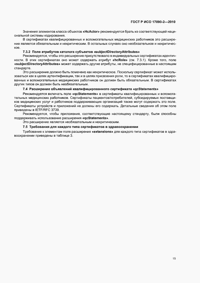 ���� � ��� 17090-2-2010. �������� 21