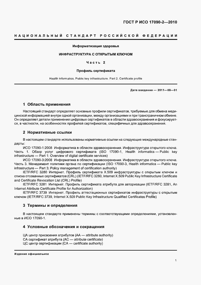 ���� � ��� 17090-2-2010. �������� 7
